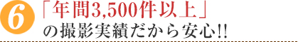 簡単便利な「WEBアルバム」も利用可能！！