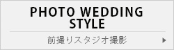 東京前撮り　スタジオ