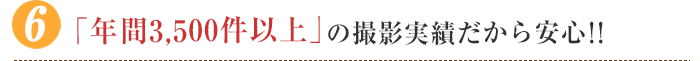 簡単便利な「WEBアルバム」も利用可能！！