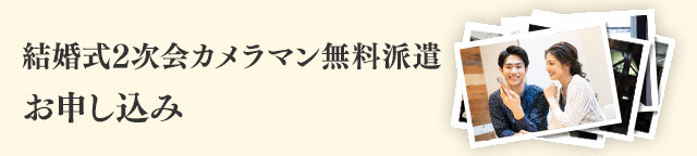 お申し込み